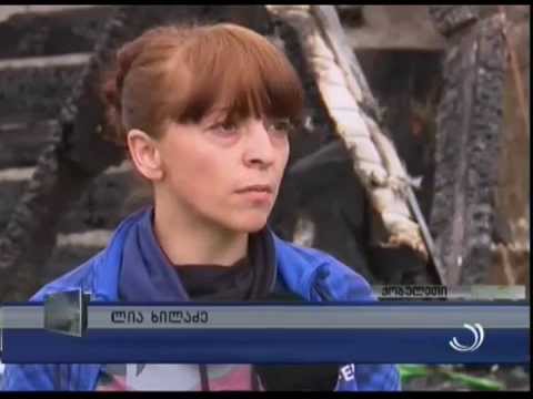 ხანძრის შედეგად დაზარალებულები დახმარებას ითხოვენ