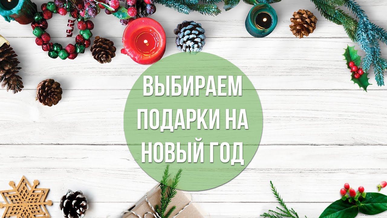 Подарки Коллективу На Новый Год