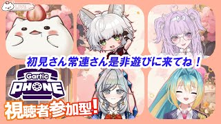 【ガーティックフォン視聴者参加型コラボ】今夜は、５名で楽しく冒険に行くもち！　#大福の大冒険 #vtuber #視聴者参加型 #コラボ
