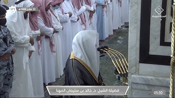 صلاة #الفجر من الحرم #النبوي ١٤٤٤/٢/٢٢ | #خالد_المهنا | من سورة لقمان