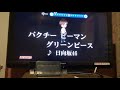 日向坂46/パクチー ピーマン グリンピース歌ってみました。