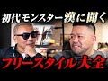 高校生ラップ選手権が時代を変えた─日本のHIPHOPが国民音楽になるまで
