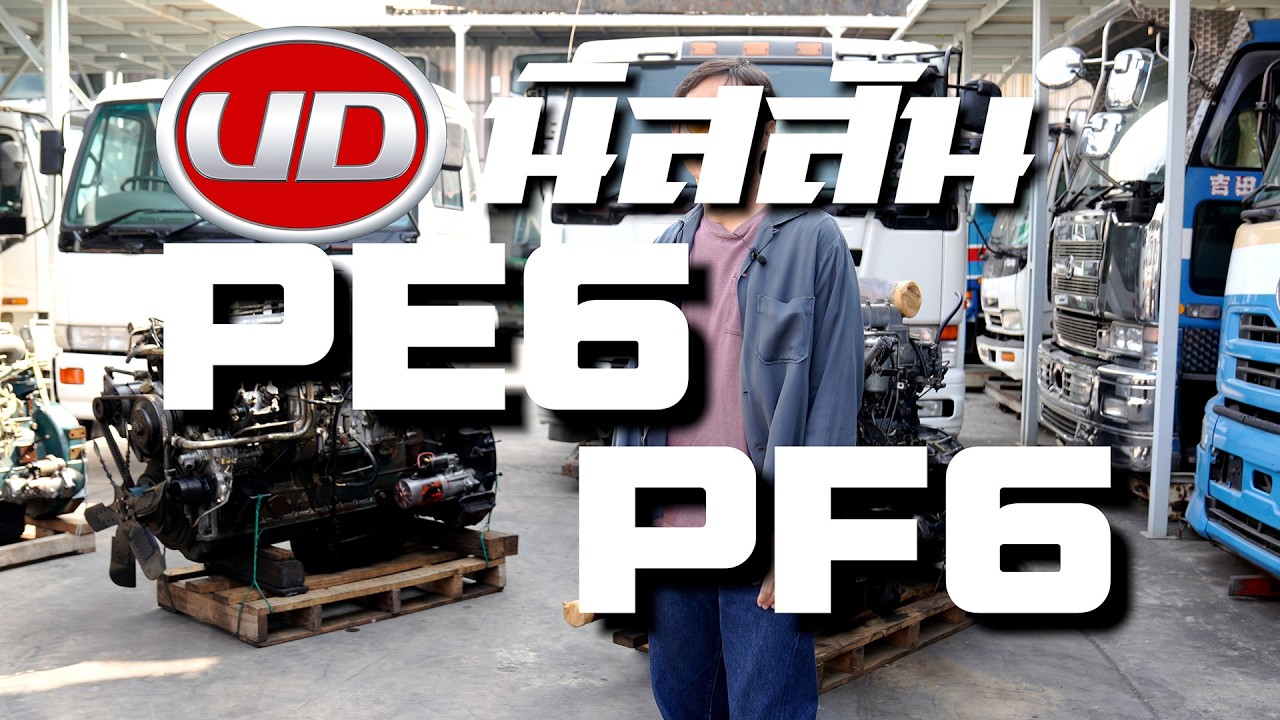 วันนี้จัดให้เน้นๆ ตามคำขอยอดนิยมขายดีที่สุด! Nissan รุ่นใหญ่ PE6 PE6 Turbo หรือจะเป็น PF6