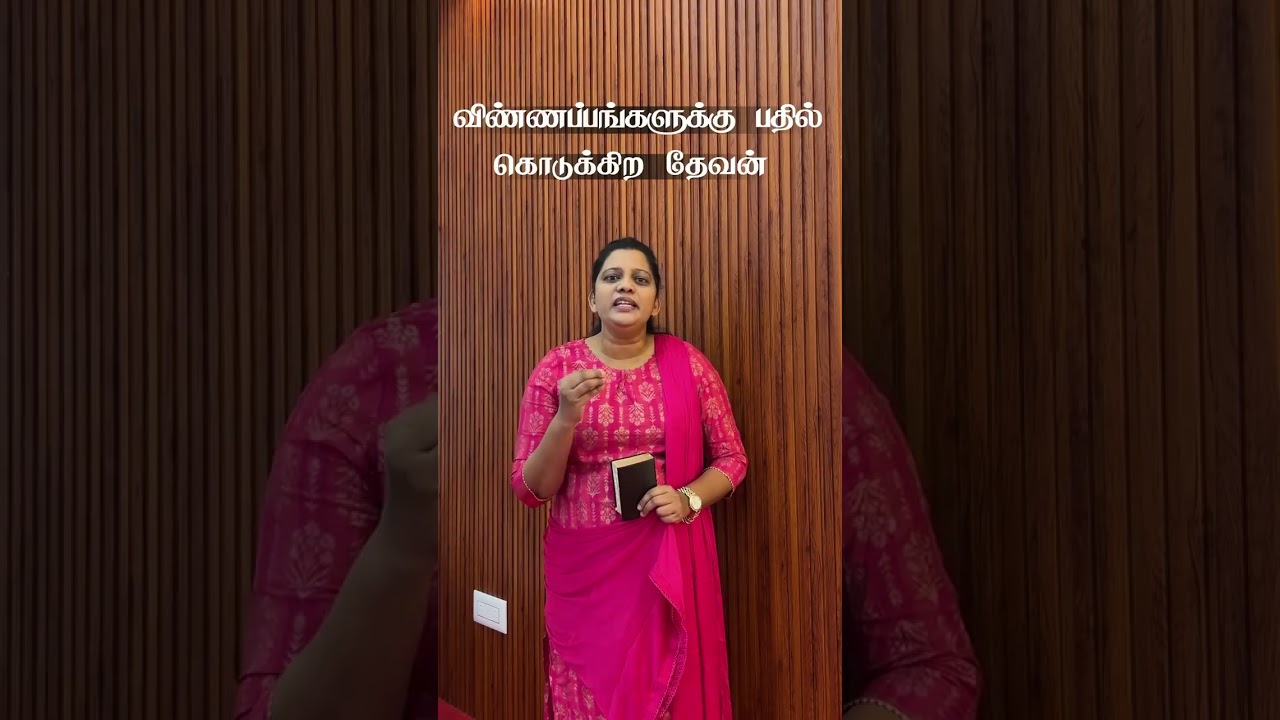 விண்ணப்பங்களுக்கு பதில் கொடுக்கிற தேவன்🙏