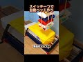 スイッチ一つで自動ベッド作り!