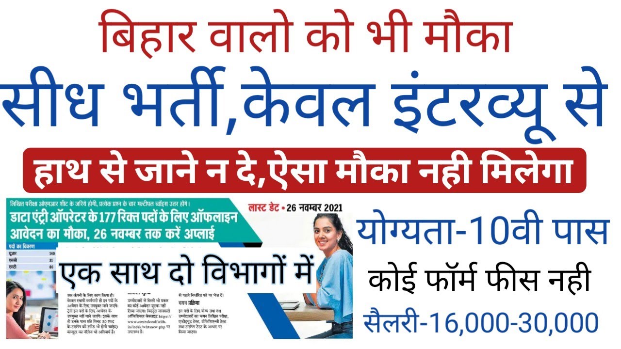 बिहार वालो को भी मौका,Deo vacancy 2021,data entry operator,bihar vacancy 2021,bihar job,biharnew job