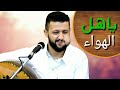  تراث يشل العقول يدمع احاسيس القلوب الفنان  حمودالسمه   ياهل الهواء ياليت نحنا سوى بصوت صوره  رروعه اسمعها