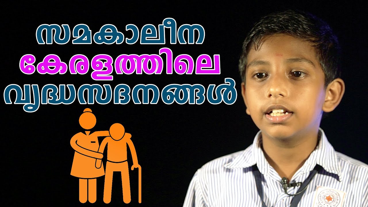 old age homes essay in malayalam language