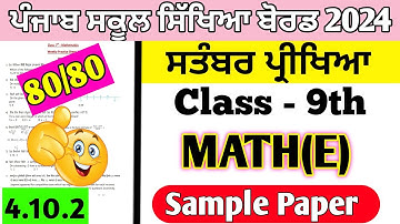 pseb Class 9th Math Paper 4 October 2024 full solution | 9th class math Paper October 2024 #pseb