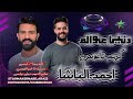 النجم احمد الباشا 2025 2026 دنيا عوالم الكابوس كريم ناعوس دكرنس