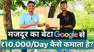 ₹10000/Daily कैसे कमाता है गाँव का लड़का? Earning $200/Day from Google Adsense 🔥🔥