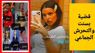 ابتزاز و تحرش جماعي بطالبة جامعية في الشارع || #تحرش #قضايا #اخبار