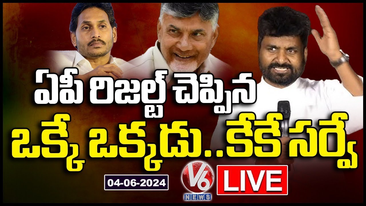 LIVE: KK Reaction On AP Election Results 2024 | V6 News - YouTube