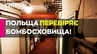 😨МАСОВА ПЕРЕВІРКА! У Польщі інспектують БОМБОСХОВИЩА по всій країні — ЩО ВІДБУВАЄТЬСЯ?