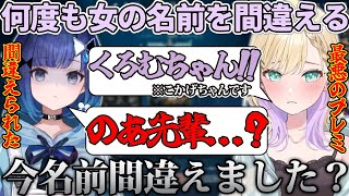 【胡桃のあ/切り抜き】女の名前を何度も間違えるとんでもないプレミをかましてしまうのあちゃんww(紡木こかげ/白雪レイド/英リサ/夢野あかり/VALORANT/ネオポルテ/ぶいすぽっ！)