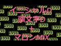 1998　EUROBEAT∔Initial D(イニシャル)＋マロンMIX