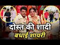 Dost ke liye shadi ki badhai shayari  shaadi shayari for friends  marriage shayari in hindi