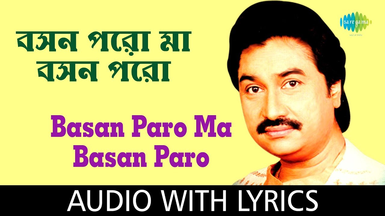 Basan Paro Ma Basan Paro With Lyrics  Kumar Sanu  Ramprasad Sen