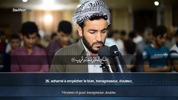 تحبير وابداع للقارئ: سفيان عبدالقادر سورة ق (16-45)