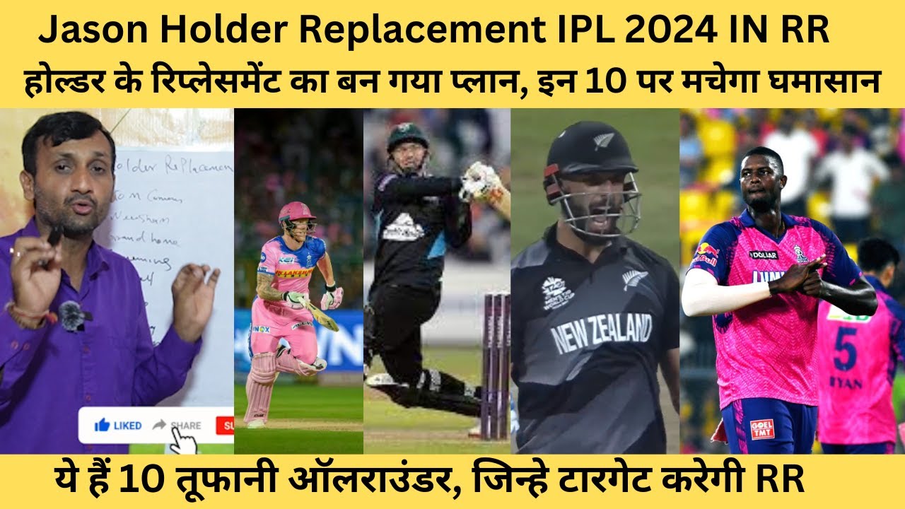 Jason Holder Replacement IPL 2024 IN RR RR Target Player 2024IPL 2024