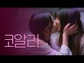 Sub  gl kdrama lonely girls ep3