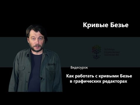 Как работать с кривыми Безье в графических редакторах