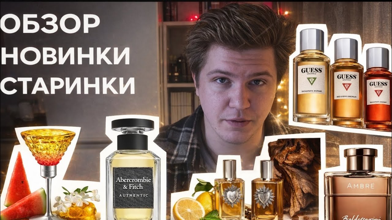 Обсуждаем Guess/Abercrombie & Fitch/D&G/Baldesarini 