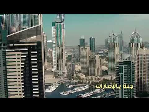زين عوض جنة يالامارات