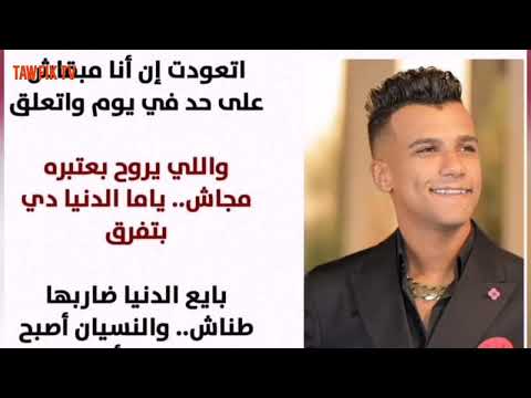 عصام صاصا أغنية أشبعو مني يمكن أموت