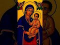Orthodox Mezmur Ethiopia Shortvideo Youtubeshorts Orthodox Mezmur Ethiopia Shortvideo Youtubeshorts