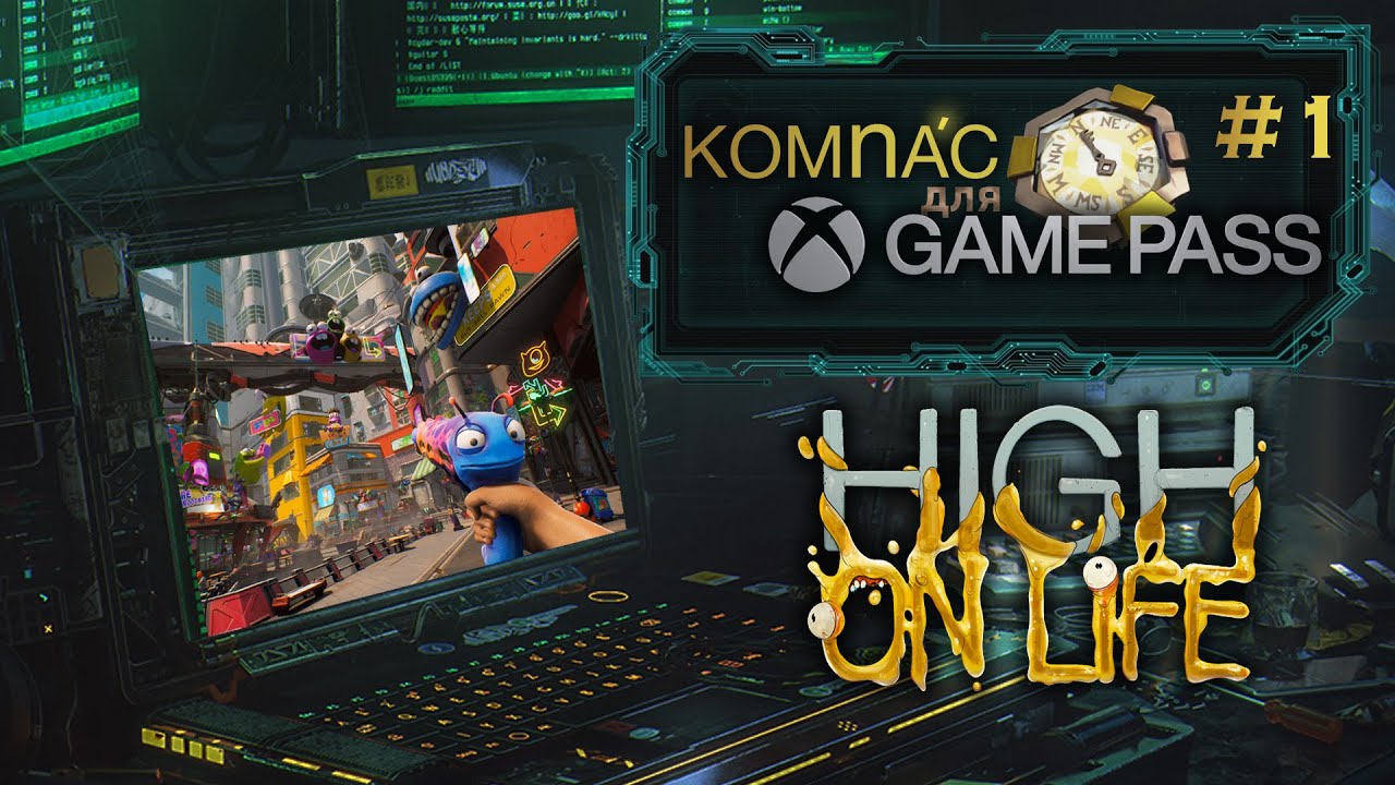 Compass для Game Pass | 1 Выпуск. High on Life