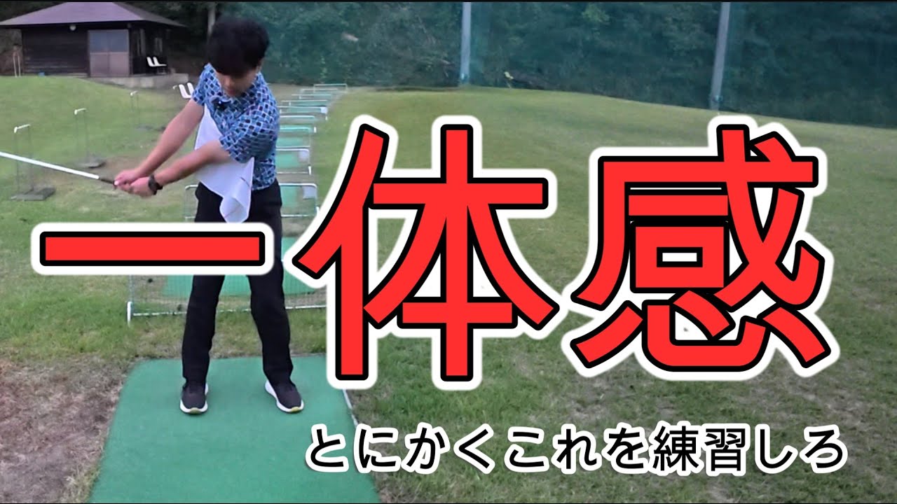 【プロとアマの違い】スイングを安定させたいならこれ覚えて！