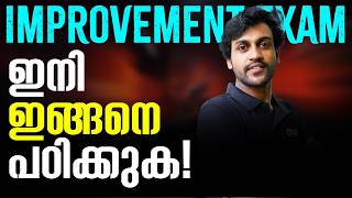 Plus One Improvement Exam-ന് പഠിക്കേണ്ടതെങ്ങനെ.? Exam Winner +2 Commerce