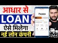 Aadhar Card Se Loan Kaise Le | Aadhar Card Personal Loan | Today New Loan App | Aadhar Loan App