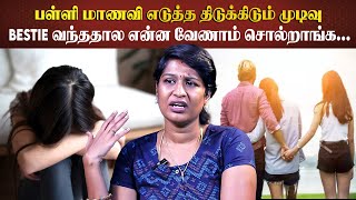 8 ஆவது படிக்குற பொண்ணுக்கு வேலைக்கு போற பையன் மேல காதல்... Parenting Counsellor | Teen Love | Bestie by Nakkheeran 360 4,191 views 2 weeks ago 20 minutes