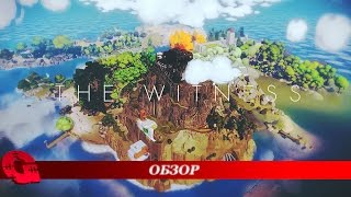 Обзор The Witness