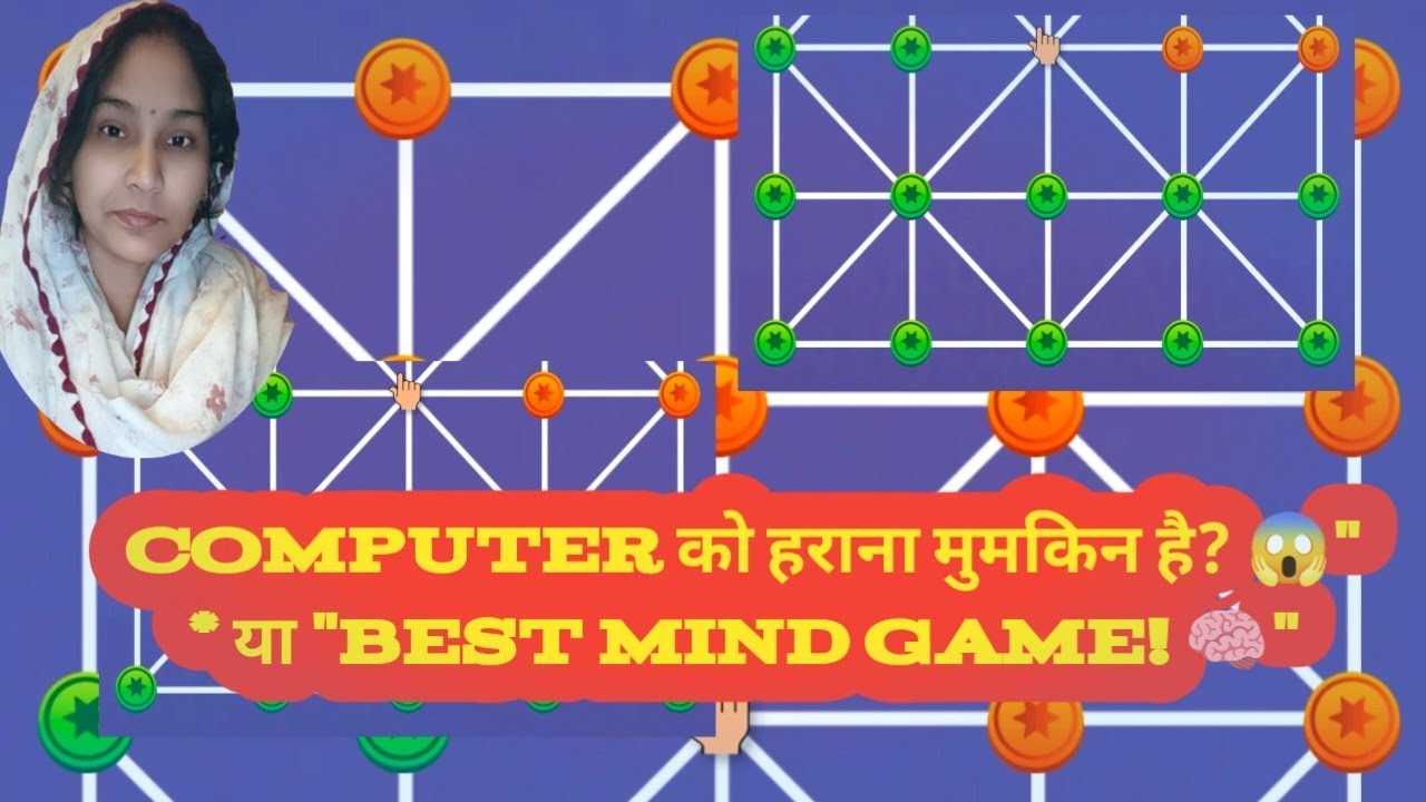 How to Beat Computer in Bead 16 🔥 | सोलह गोटी जीतने का तरीका - YouTube