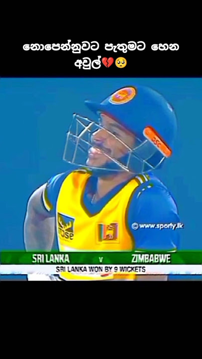 හයක් ගහන්න ගිහින් නැතුවුන ශතකය 💗😢 #cricketshorts #ytshorts #100kview