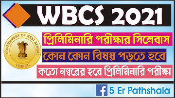 WBCS Preliminary Exam Syllabus || WBCS Exam 2021 || WBCS Exam Syllabus || 5 Er Pathshala