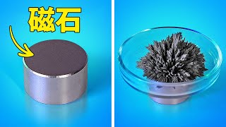 試してみたくなっちゃう素敵な実験