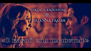 Niklaus Krôusford & Brianna Fraser - «С Какой Мы Планеты» Сергей Безруков - Topic