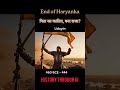 Haryanka dynasty| End of haryanka dynasty #shorts #ytshorts