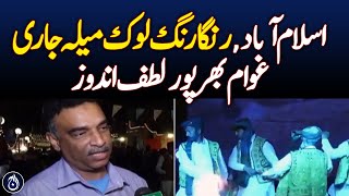 Islamabad: Colorful folk festival continues, people enjoy it to the fullest - Aaj News