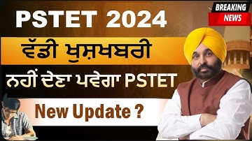 PSTET 2024 || PSTET Latest Update || PSTET Revised Result