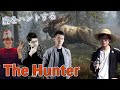 【The Hunter】俺たちは今日から鹿ハンターになる！！(REDALiCE, aran, Srav3R, Getty)