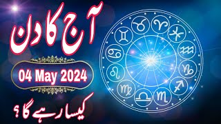 04 May 2024 Daily Horoscope In Urdu || Aaj Ka Din Kaisa Rehega 2024 || Boltay Hath Today Horoscope