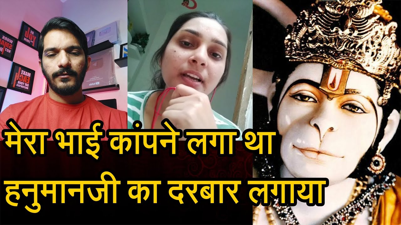 Episode - 14 | मेरा भाई हनुमानजी के सामने कांपने लगा था | बजरंगबली का अद्भुत  चमत्कार | भक्त की वाणी