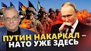 ЯКОВЕНКО: СТРАШНЫЙ СОН бункерного стал ЯВНЫМ. Радикальный ОТВЕТ НАТО на ЯДЕРНЫЕ УГРОЗЫ РФ