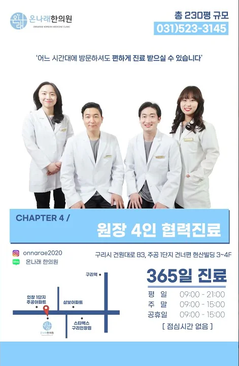 온나래 한의원 - YouTube 온나래 한의원
