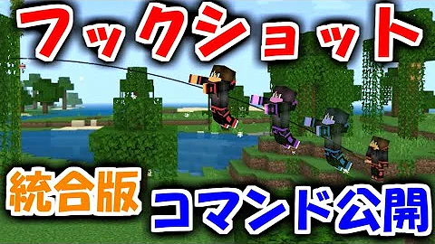 マイクラコマンドフックショット簡単